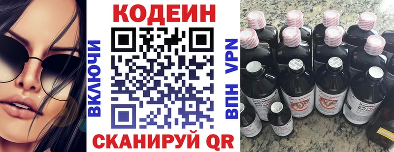 кракен ТОР  Балашиха  Кодеиновый сироп Lean Purple Drank  купить закладку 